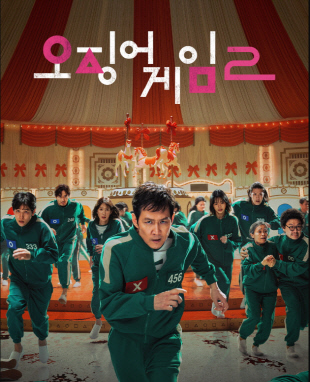 오징어게임 2 포스터. 넷플릭스 제공